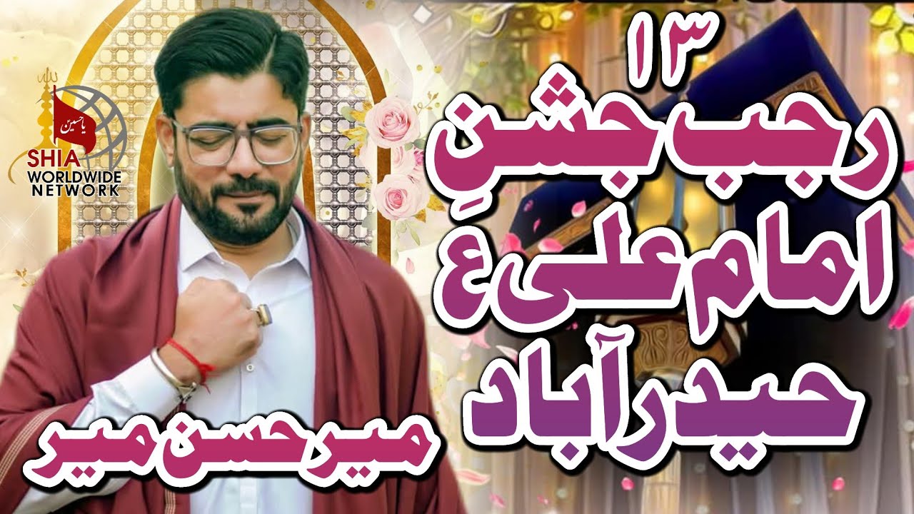 🔴Live Mir Hasan Mir || 13 Rajab Jashan e Imam Ali as || 14 January 2025 || Hyderabad