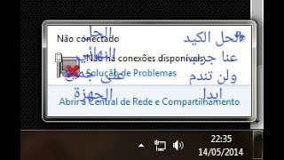 حل مشكلة الشبكة لاتعمل على الكمبيوتر وظهور علامت الاكس عند تشغيل الكمبيوتر الحل الكيد