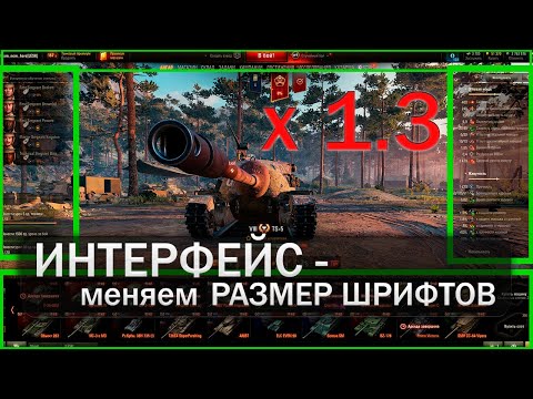 Как увеличить интерфейс World of Tanks (Мир Танков) для 2к мониторов без модов.