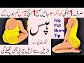 Get flat hips in 2 weeks  at home lose thigh fat in 1 week   toned hip legs  thighs