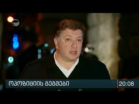 გაერთიანებული ოპოზიცია პარლამენტის ბლოკირებას და მწვავე დეკემბერს აანონსებს