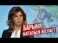 Барыня кататься желает