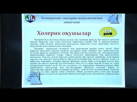 Бейне: Жеке психологиялық ерекшелік ретінде темперамент дегеніміз не