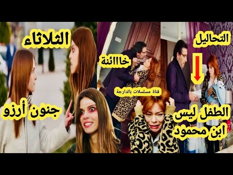 حلقة الثلاثاء كنان يعرف سر خطير عن جوليا ويقرر فضحها جنون أرزو بهار تسجيلها مسلسل هاديك حياتي