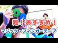 ボルダリング最強のテーピング！マジックフィンガーテープの特徴と注意点(evolv Magic Finger Tape)