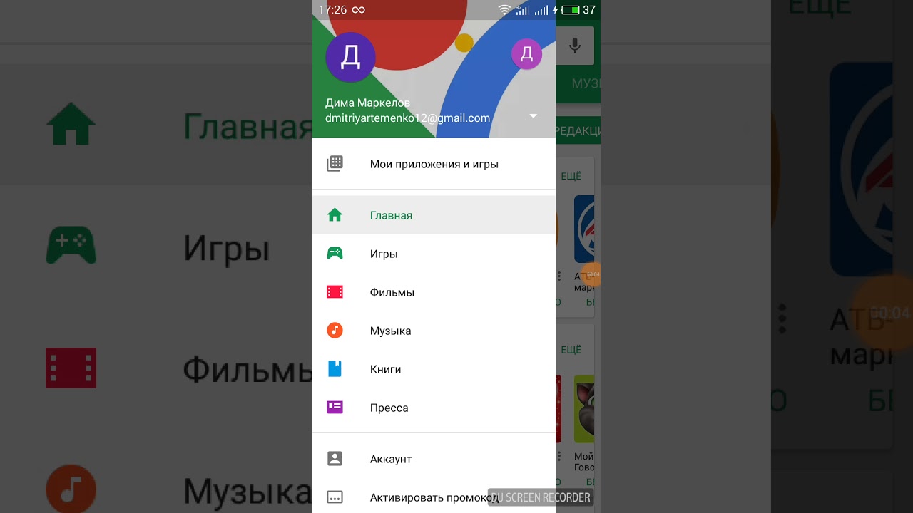 Аккаунты google play market. Плей игры аккаунт. Как удалить аккаунт в Play Маркете. Как выйти с аккаунта плей Маркет. Как выйти с аккаунта в Play Маркете.