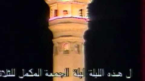 سورة الأعلى   تراويح 30 رمضان 1409هـ   الشيخ علي جابر