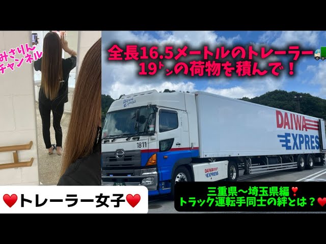 Trailer Girl was happy to see truck drivers giving way to each