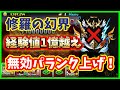 【パズドラ】経験値1億超えの修羅の幻界でランク上げ！アバたまも無しの編成難易度低めの茂茂無効パの紹介！（※7月9日の仕様変更により、取得経験値に修正が入りました。）【実況】