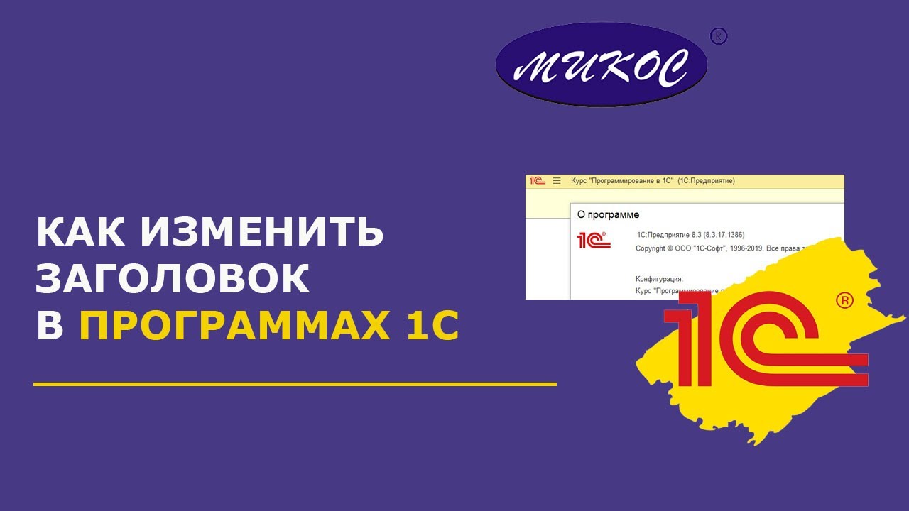 1с заголовок программы