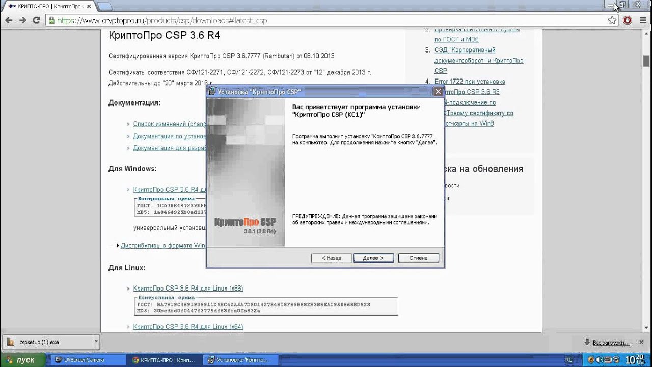 Скачать бесплатно программу криптопро для windows 8
