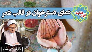 انوار هدایت: دعای دسترخوان در قالب شعر