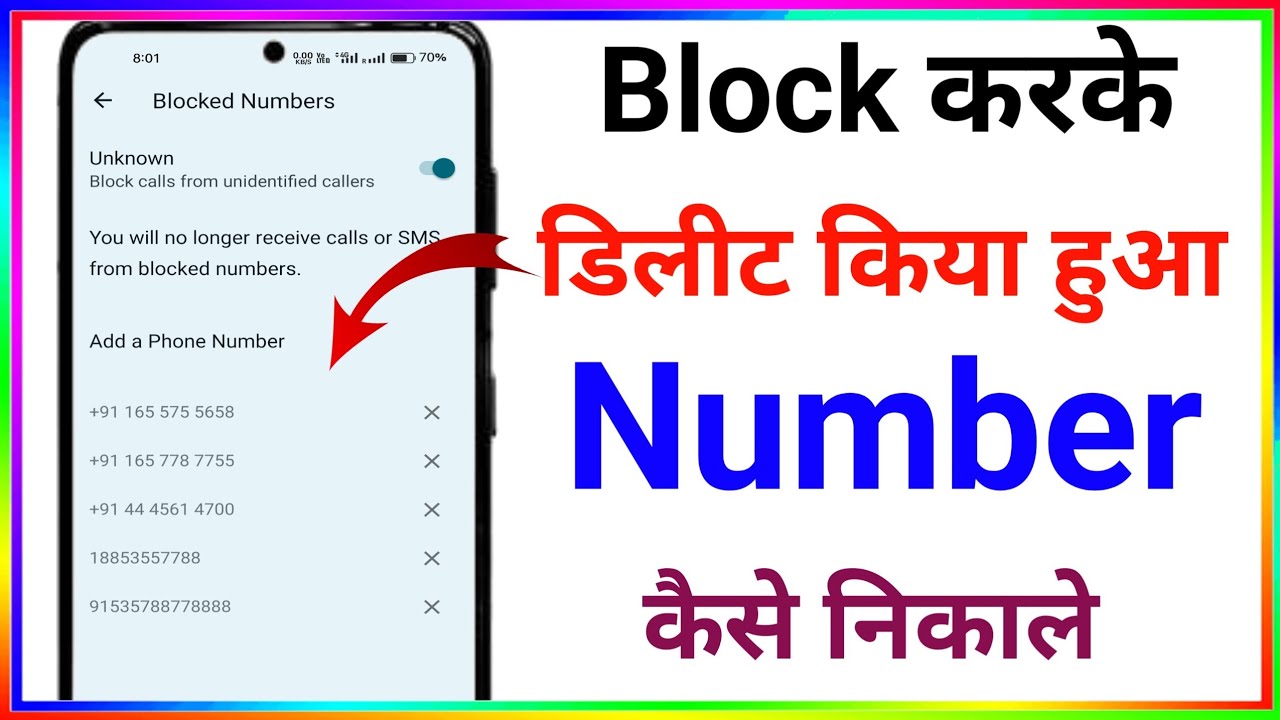 ब्लॉक करके डिलीट किया हुआ नंबर कैसे निकाले || block karke delete kiya gaya number kaise nikale