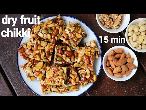 dry fruit chikki recipe | ड्राई फ्रूट्स चिक्की रेसिपी | kaju badam chikki | mixed nuts chikki