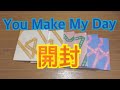 [Unboxing] 5th Mini Album You Make My Day 開封動画