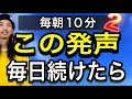 【ボイトレ基礎】この発声メニューを毎朝10分やってみよう！声との付き合い方が解ります。【ボイトレチャンネル】【歌うま】