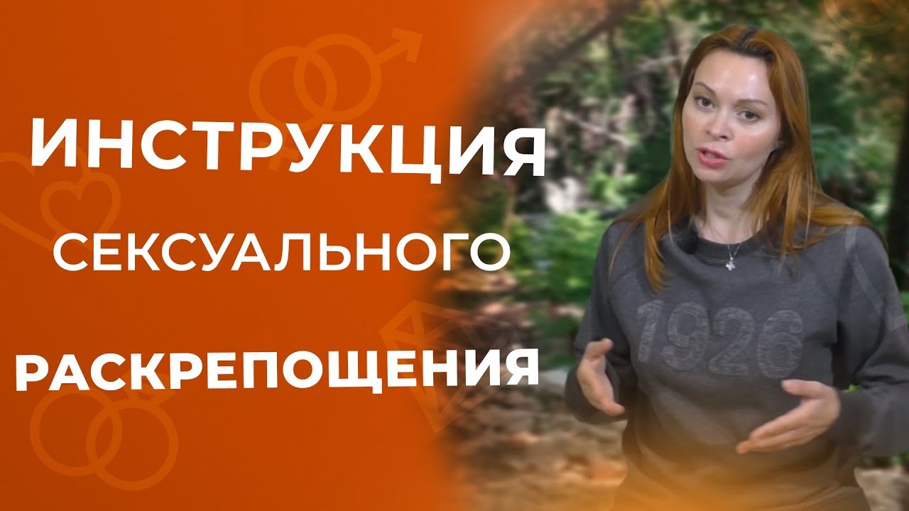 Безотказность раскрепощение и абсолютная безнравственность в сексе Безотказность раскрепощение и абсолютная безнравственность в сексе