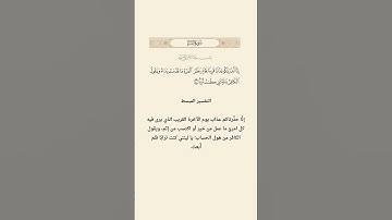 إنا أنذرناكم عذابا قريبا يوم ينظر المرء ما قدمت يداه #سورة_النبأ #فارس_عباد