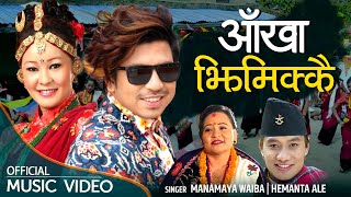 New Nepali Kauda Song Aakha Jhimikai 