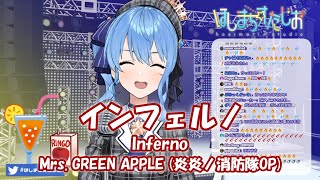 【星街すいせい】インフェルノ (Inferno) / Mrs. GREEN APPLE (炎炎ノ消防隊OP)【歌枠切り抜き】(2020/5/8) Hoshimachi Suisei