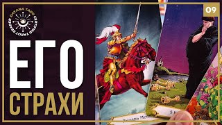 видео: ЧЕГО ОН БОИТСЯ⁉️ ПОЧЕМУ ЕМУ ТАК СТРАШНО💔 картинка: ЧЕГО ОН БОИТСЯ⁉️ ПОЧЕМУ ЕМУ ТАК СТРАШНО💔