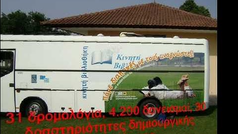 Audiovisual Material of mobile libraries activities