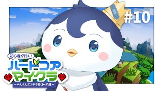 【Minecraft】#10 ソロハードコア🔰エンドラ討伐への道！18世界目 【ぺん・ぺ・ぺん/CHUMPLANET】