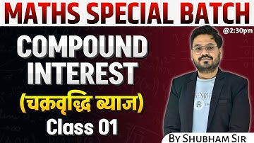 Compound Interest Class 1 | Simple & Fast Tricks for Govt Exams |🔥#ssc #railway #mppoliceconstable