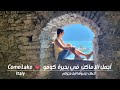 Italy Como Lake Best Places For Summer بحيرة كومو بين الحقيقة والسوشال ميديا