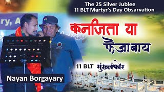 Konjita Ya Fwijabai Ll Longthong Modern Jug Ll Nayan Ll 11 Blt Martyrs Day Ll Silver Jublee