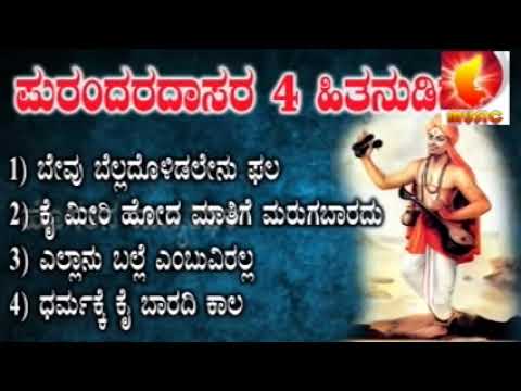 Hymns of Puranda Dasa