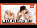 Как ВЕРНУТЬ ДЕВУШКУ, если САМ БРОСИЛ. Грамотный возврат бывшей девушки жены. Психология отношений