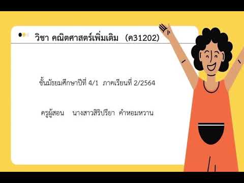 ความหมายของความสัมพันธ์ 1