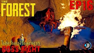 BGZ - The Forest EP#16 ไม่หวั่นเเม้วันมามาก Boss Fight