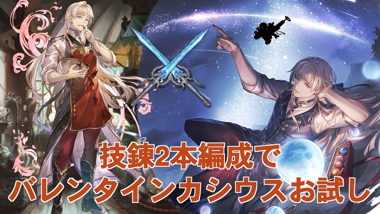 技錬2本編成で水ヴァイキングお試しシヴァソロ グラブル Youtube