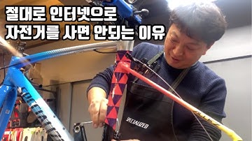 자전거를 싸게 사는 진짜 방법