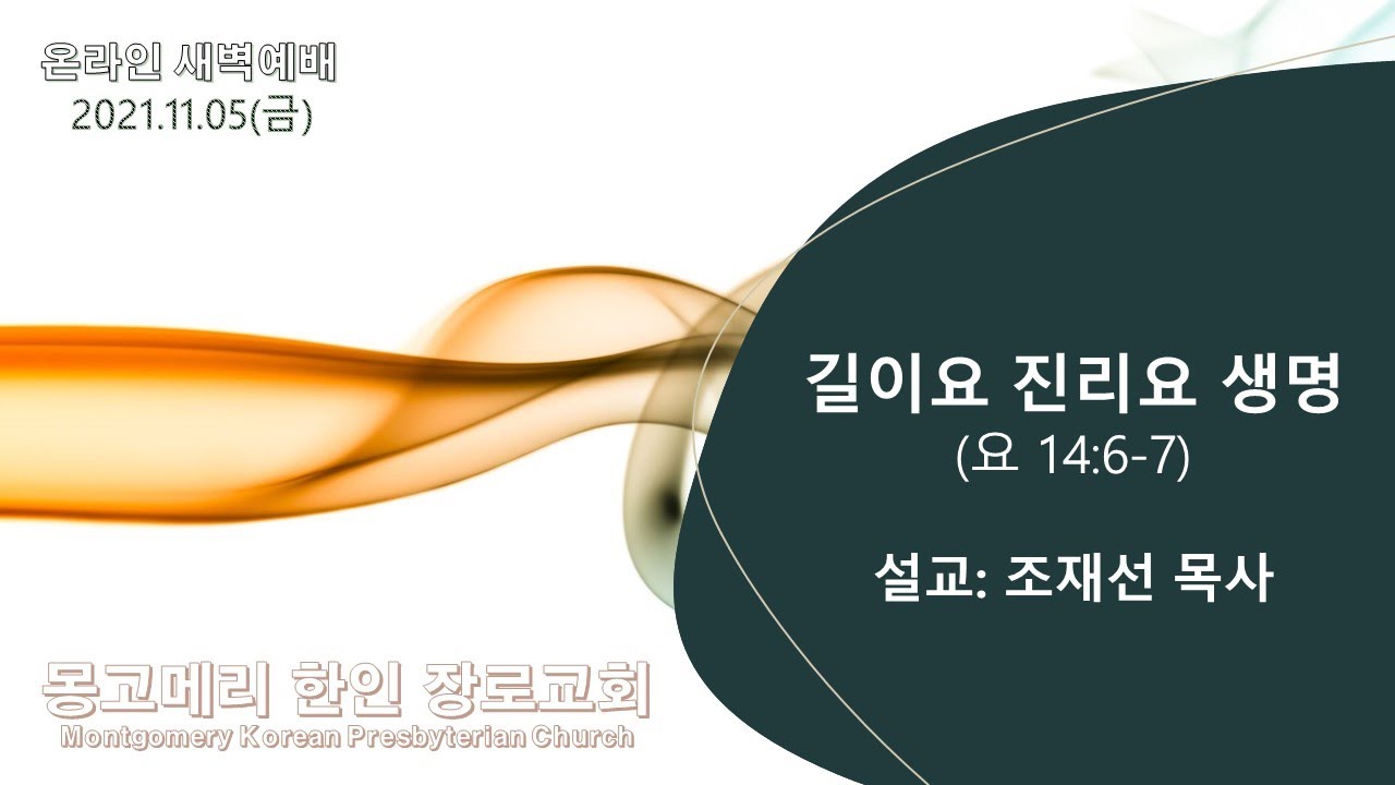 2021-11-05(금)_새벽예배