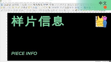 样片信息 | TUKAdesign 视频帮助 | CAD打版软件| 中文