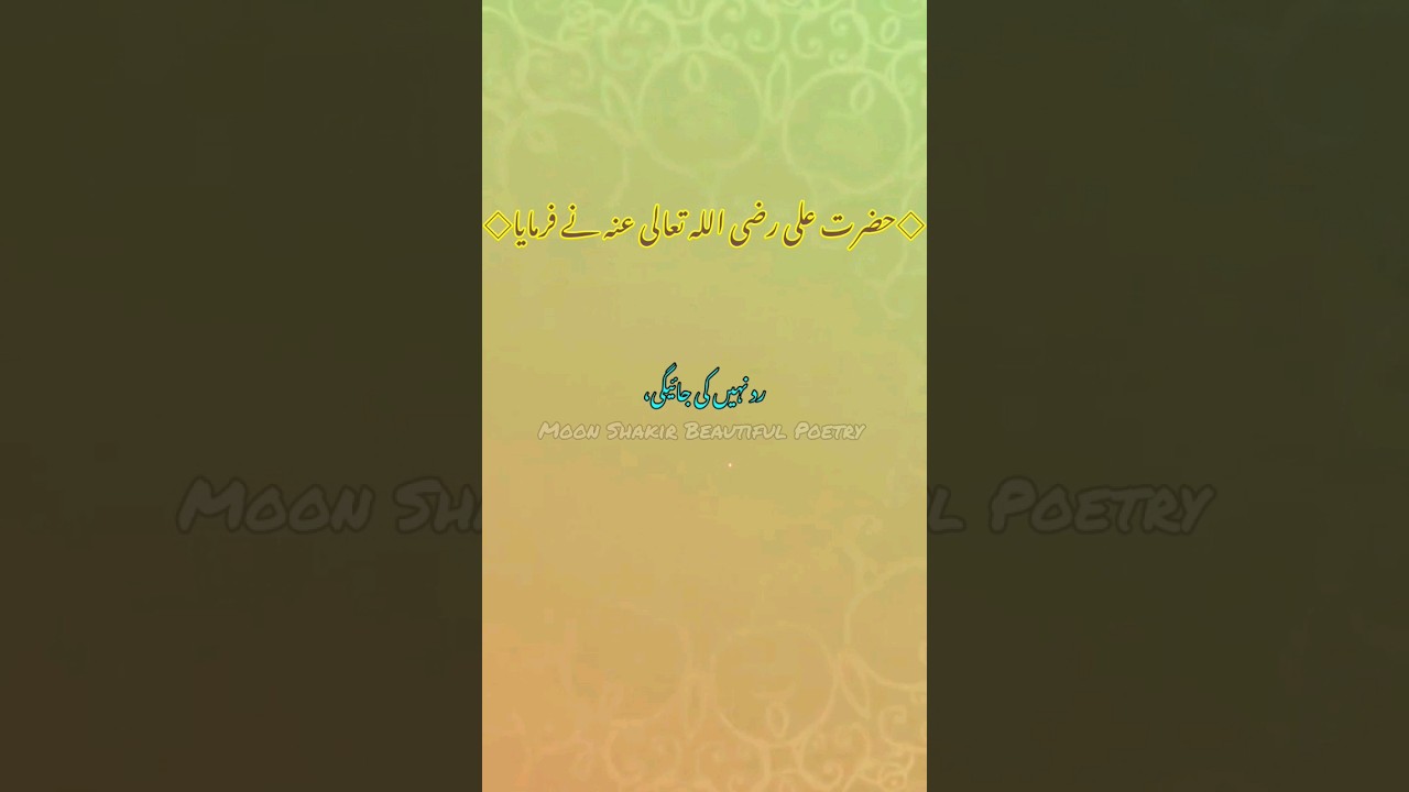 Hazrat Ali(R.A) Heart Touching Quotes in urdu Hindi #shorts #short #youtub #asmr by moon shakir …