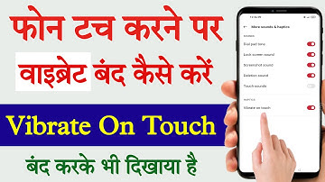 Touch vibration kaise band kare || How to turn off vibration on touch