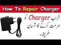How To Repair Any Charger In Urdu/Hindi