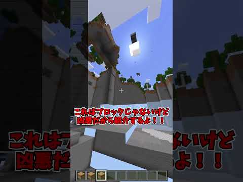 【マイクラ】絶対に知らないコマンドでも出せないブロック３選【マイクラ・マインクラフト・ゆっくり実況】#shorts #マイクラ #3選
