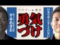 本当の「勇気付け」とはなにか？米国アドラー学院修士号取得の私が解説します