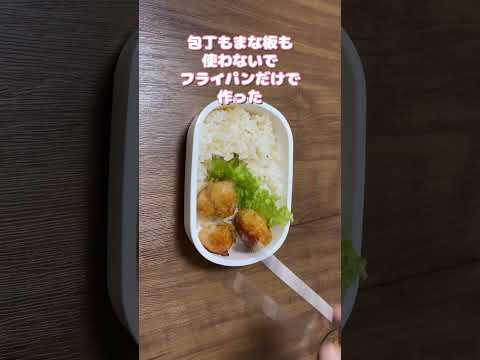 簡単お弁当作り／1品弁当／チキン南蛮弁当／鶏むね肉レシピ