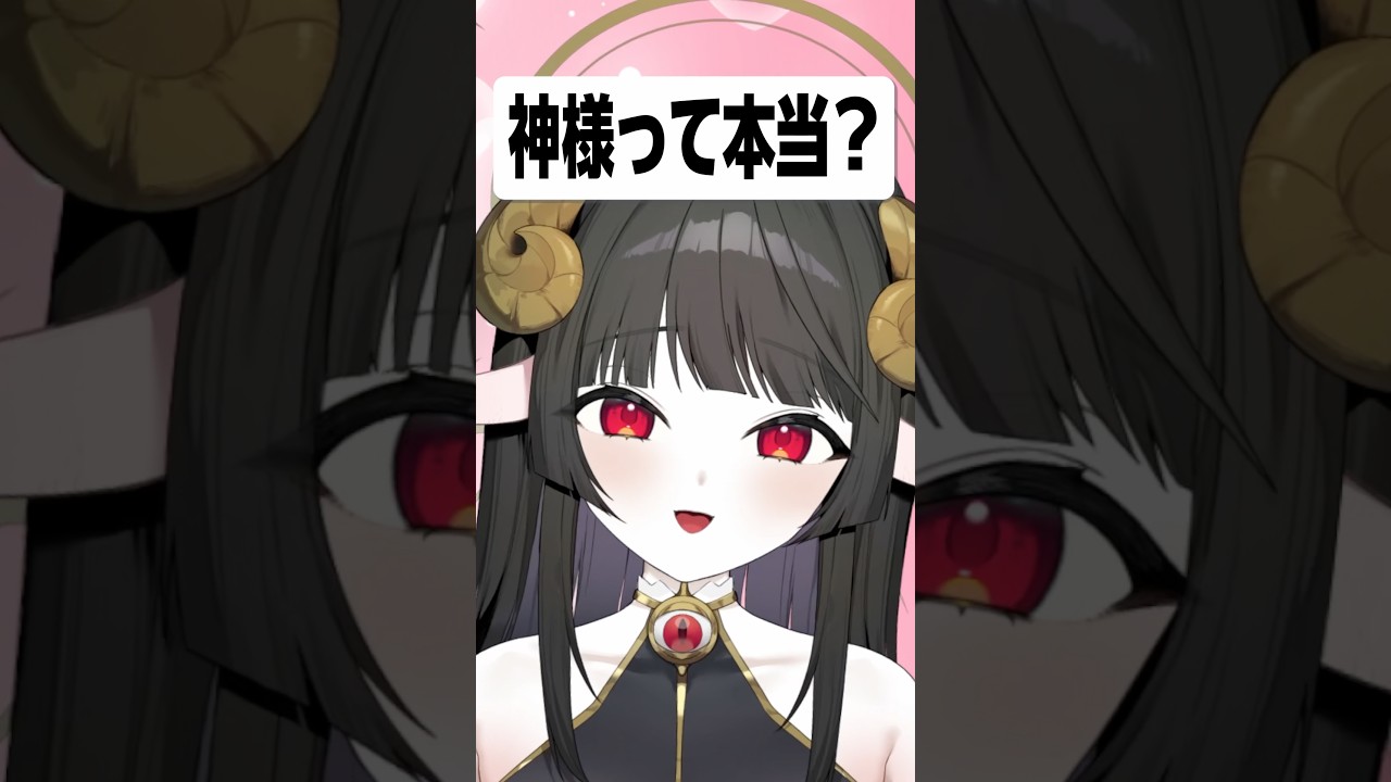 神様ですけど…? 神っぽいな 歌ってみた #vtuber #新人VTuber #shorts #はすてぃあ