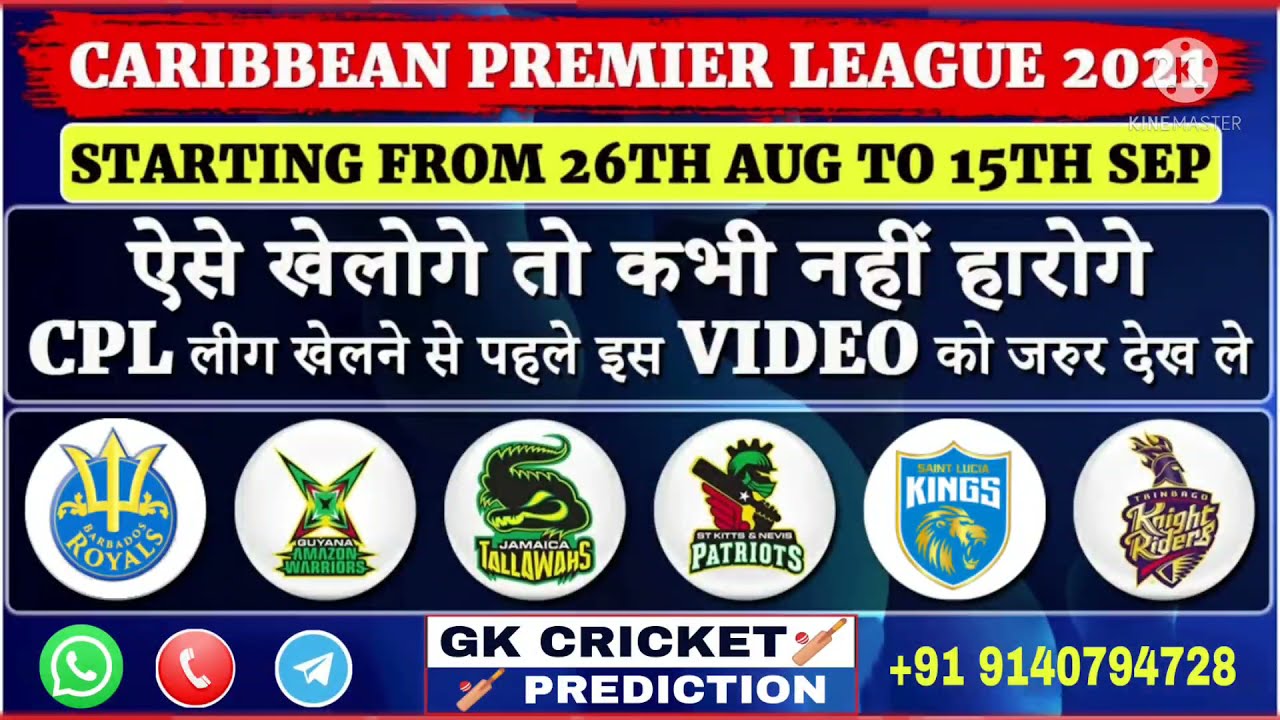CPL 2021 Match prediction l CPL 2021 Full Fixing Report l Caribbean premier League 2021 Prediction