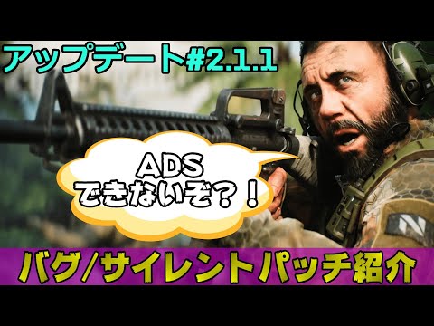 BF2042】まだ直ってないの？！アプデ2.1.1バグ・サイレントパッチ紹介
