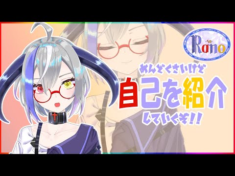 【自己紹介】はじめまして、僕はRano。【新人Vtuber】