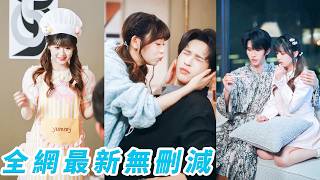 只要每天陪「啞巴」總裁說滿100句話，就能月薪30萬，為了暴富人生，她天天圍著這位高冷大佬嘰嘰喳喳，撒嬌要親親，沒輕沒重的撩撥硬生生把一座冰山撩成戀愛腦，總裁被馴服的死心塌地，直接假戲真做跟她過一輩子 screenshot 5