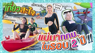 เที่ยวสะใจ แม่มากทม.ในรอบ2ปี!! | Lady Jackie EP.57